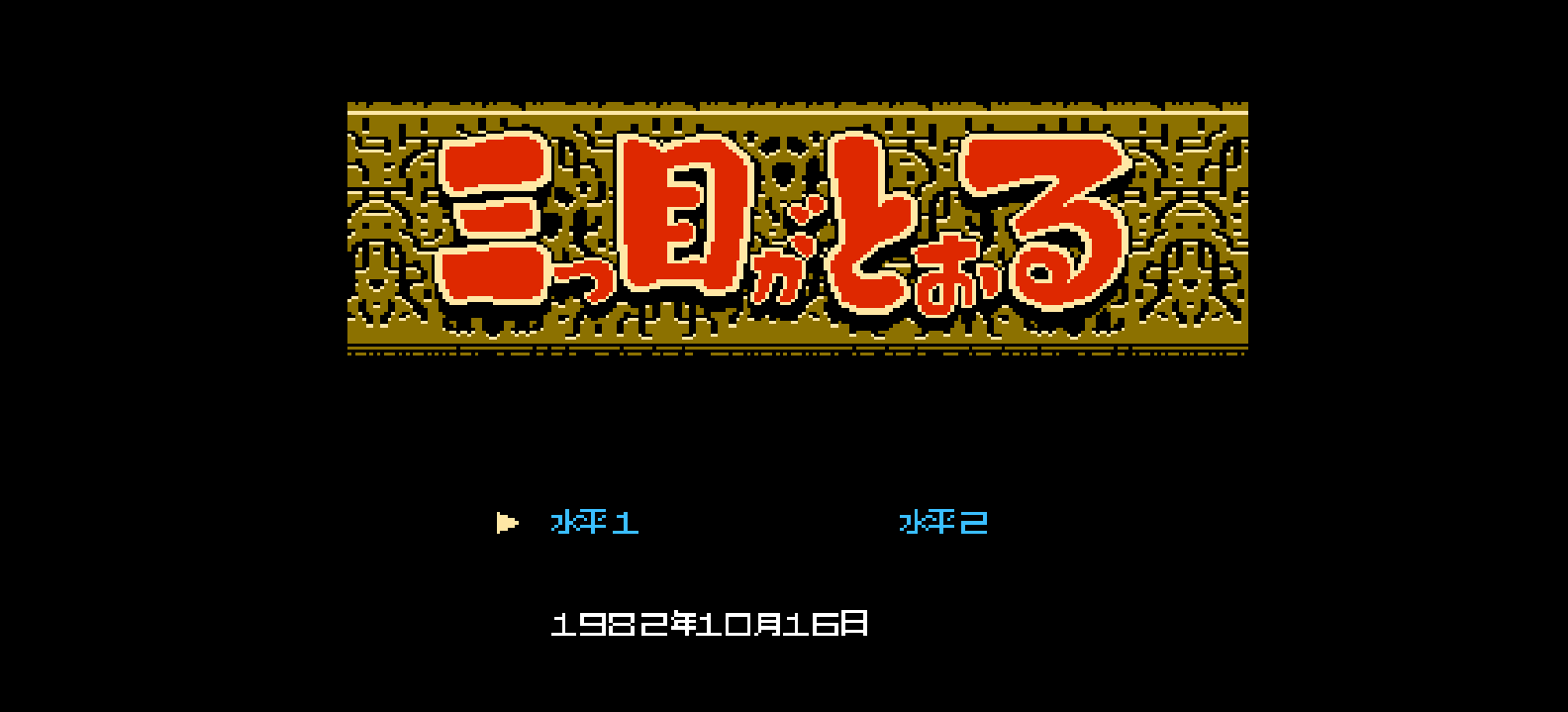 三目童子(简)[高伟](JP)[ACT](2Mb)